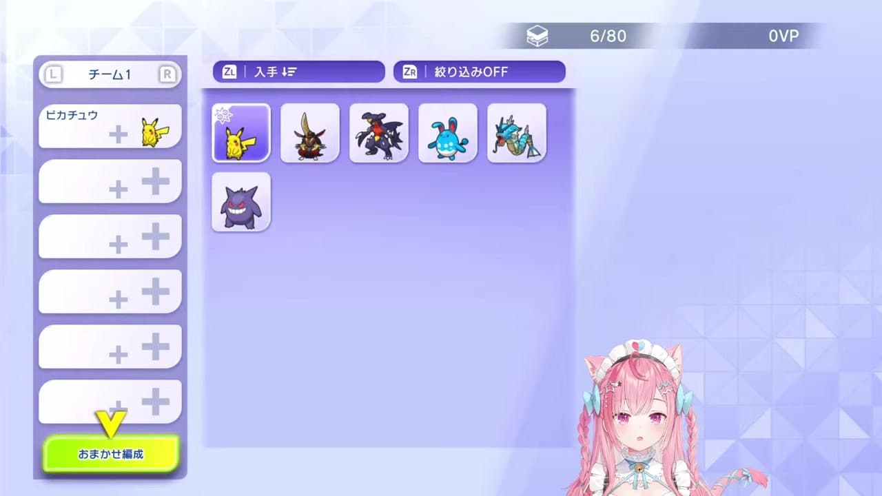 【ポケモンチャンピオンズ】ピカチュウ選んだらガブもらって厨パ完成