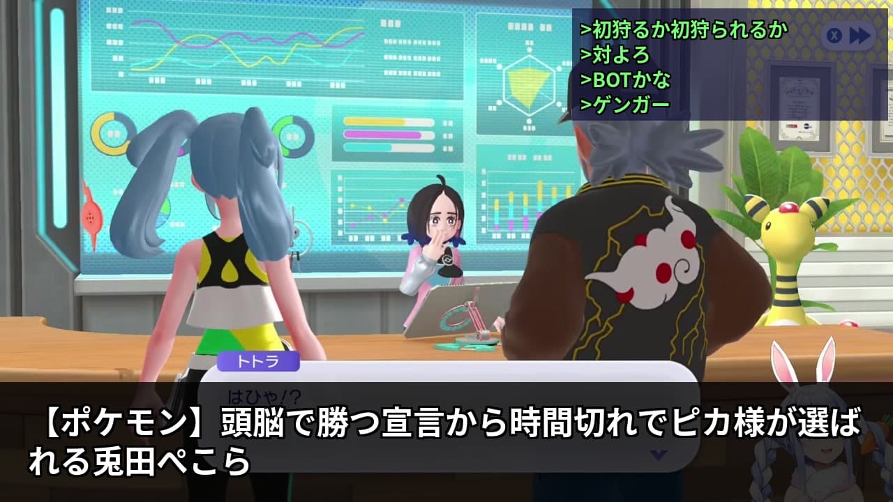 【ポケモン】頭脳で勝つ宣言から時間切れでピカ様が選ばれる兎田ぺこら