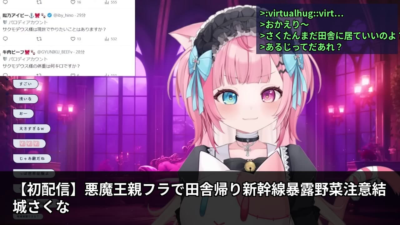 [Debut Stream] Yuki Sakuna, acting as a demon lord, rushes offline to prioritize dinner over world conquest after being called by her mom