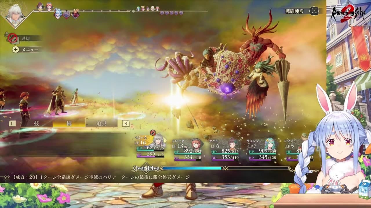 【ロマサガ2】育ちすぎて七英雄揃う前に終わらせるぺこら